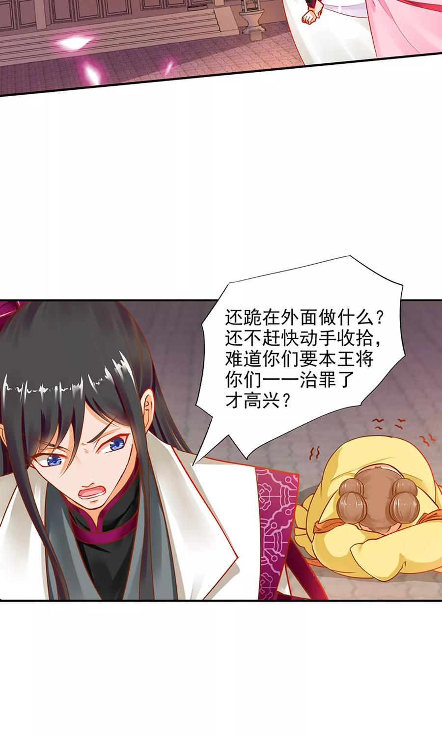 穿越王妃要升级漫画,第11话 挑衅3图