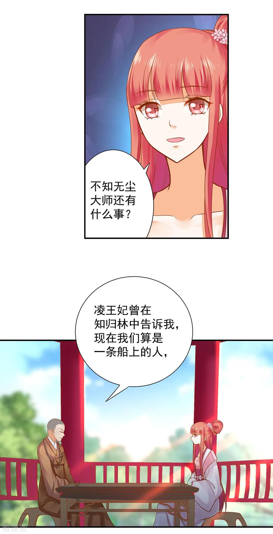 穿越王妃要升级漫画,第131话 婆婆的秘密还是不要让老公知道了3图