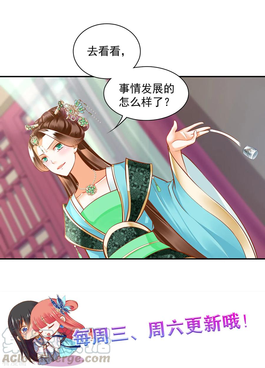 穿越王妃要升级漫画,第79话 无法抑制的可怕欲望1图