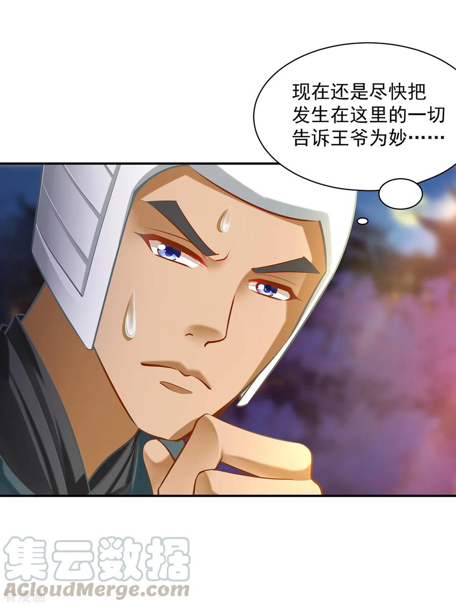 穿越王妃要升级漫画,第87话 恶有恶报1图