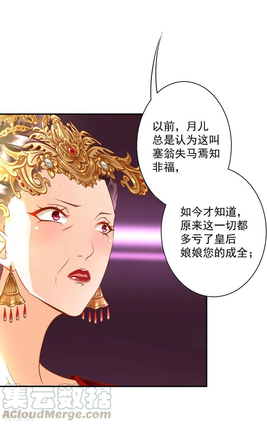 穿越王妃要升级漫画,第144话 被掌掴1图