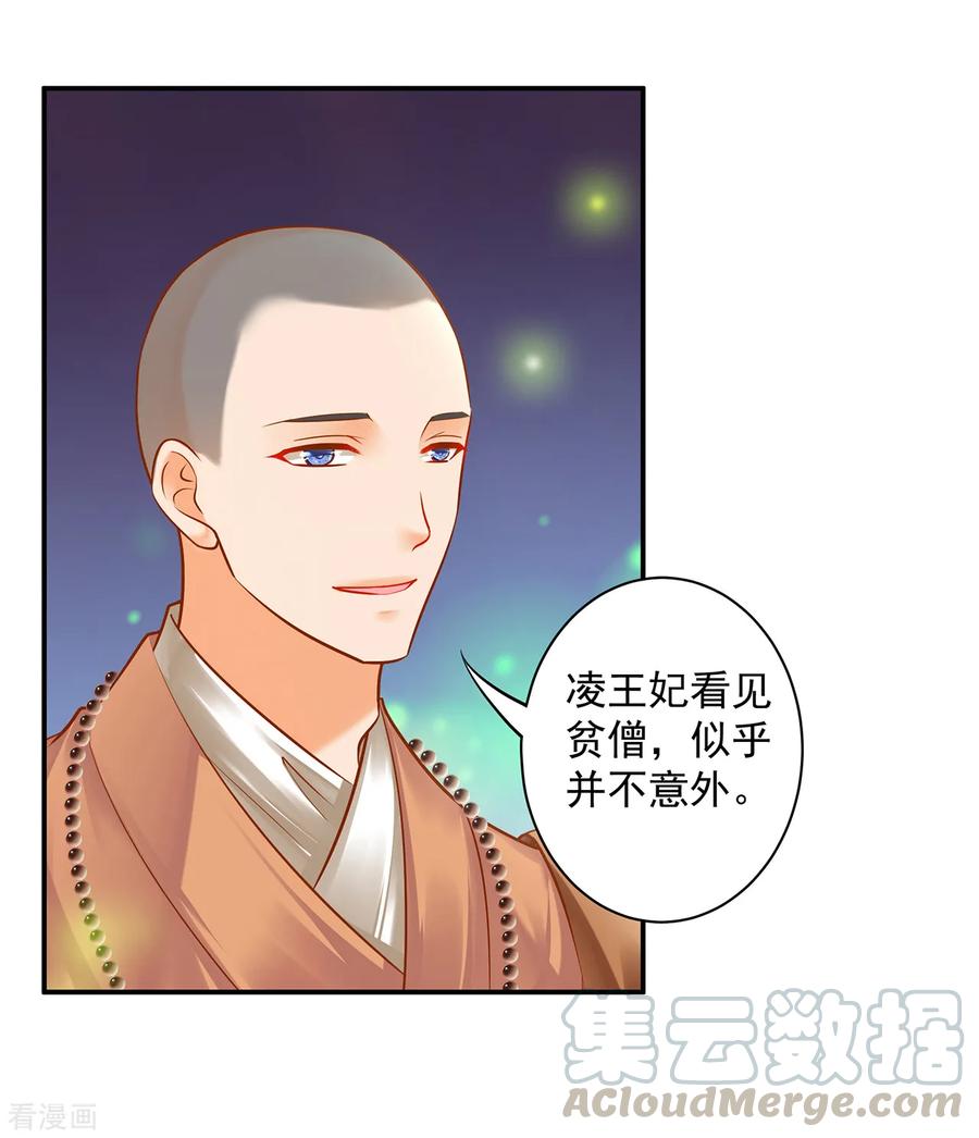 穿越王妃要升级漫画,第101话 方丈的秘密2图