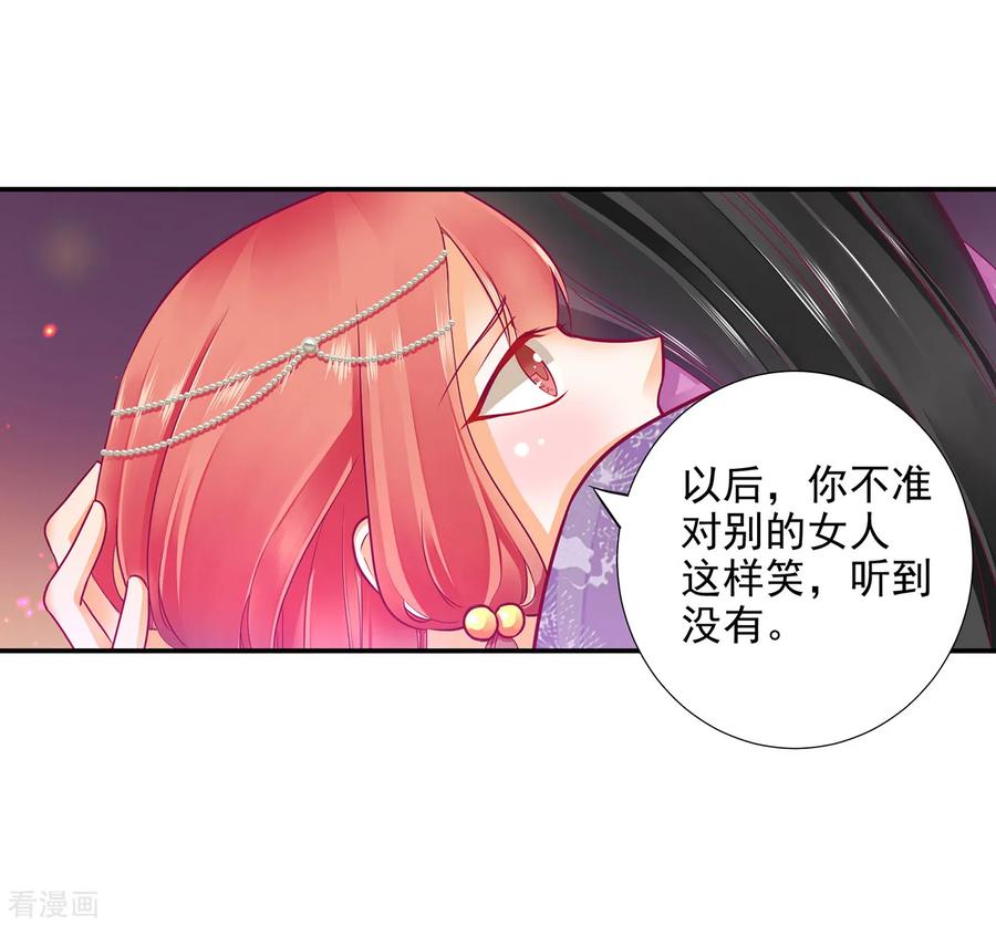 穿越王妃要升级漫画,第75话 又被他的皮相蛊惑了4图