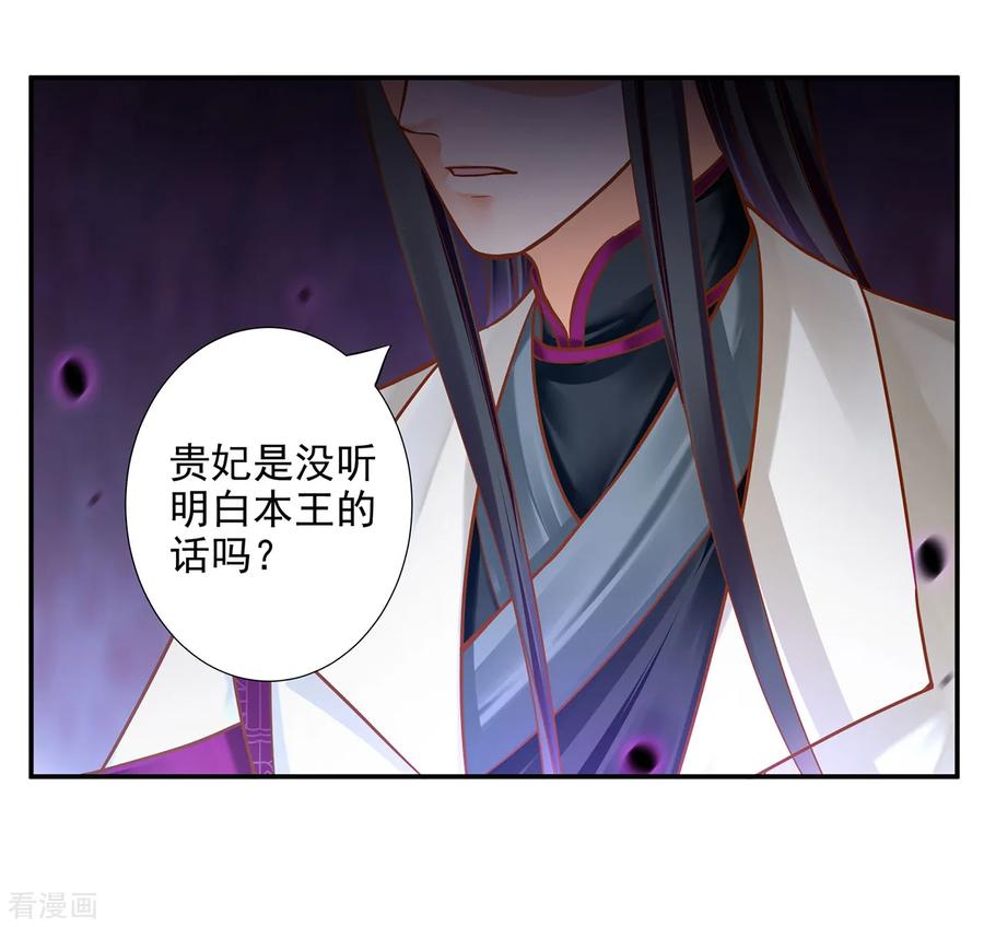 穿越王妃要升级漫画,第61话 离我的女人远一点2图