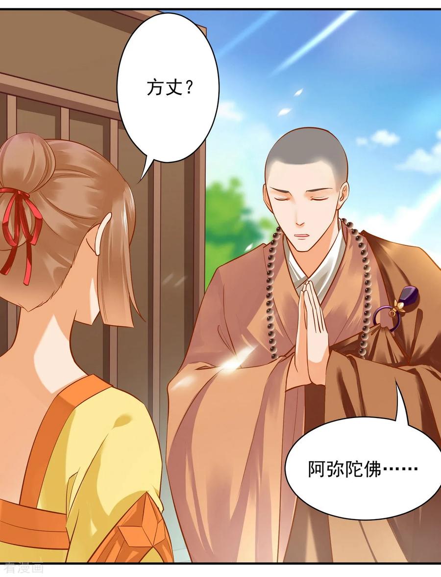 穿越王妃要升级漫画,第122话 前世今生3图