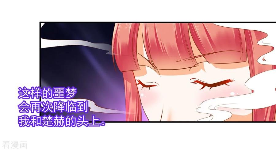 穿越王妃要升级漫画,第128话 将军夫人的秘密3图