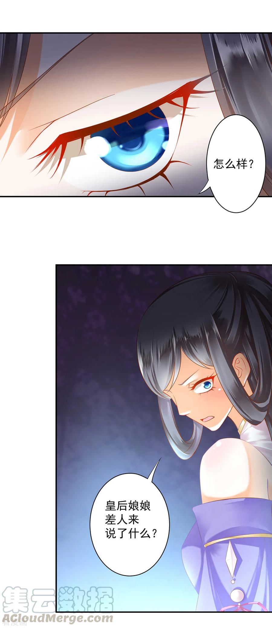 穿越王妃要升级漫画,第132话 君心难测5图