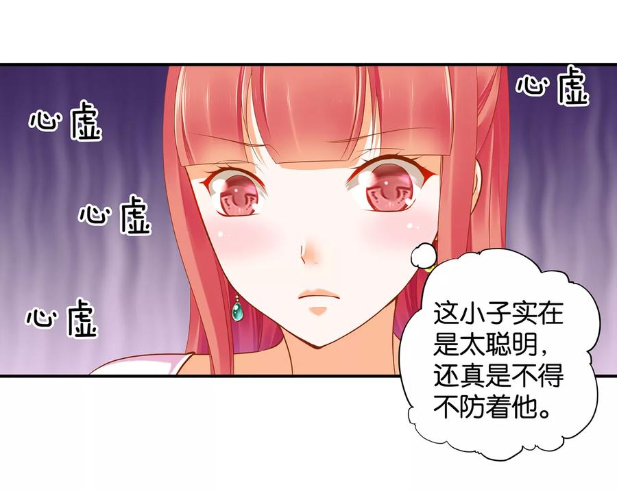 穿越王妃要升级漫画,第44话 这小子太聪明了3图