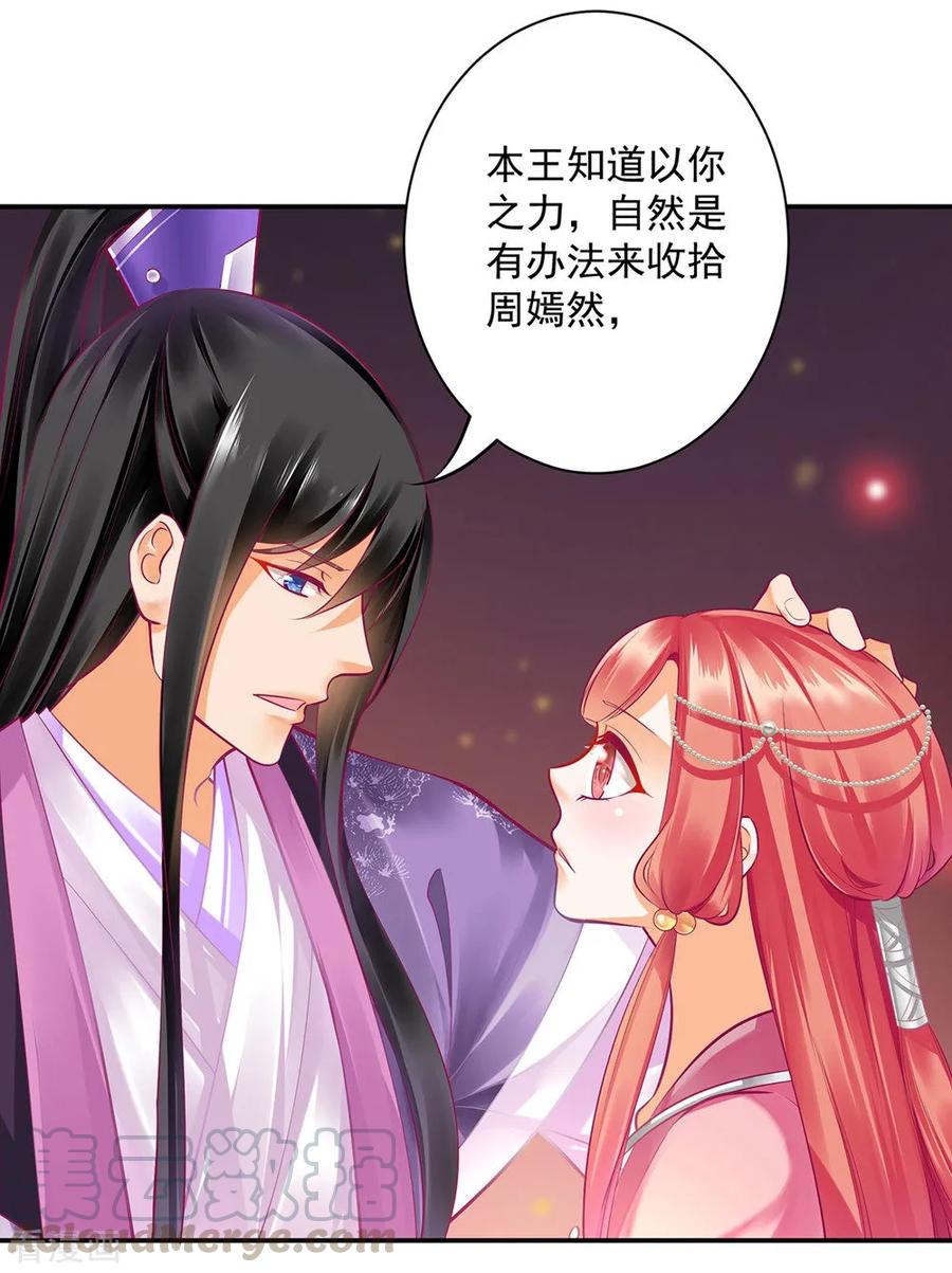 穿越王妃要升级漫画,第88话 这只邪祟真是越来越迷人3图