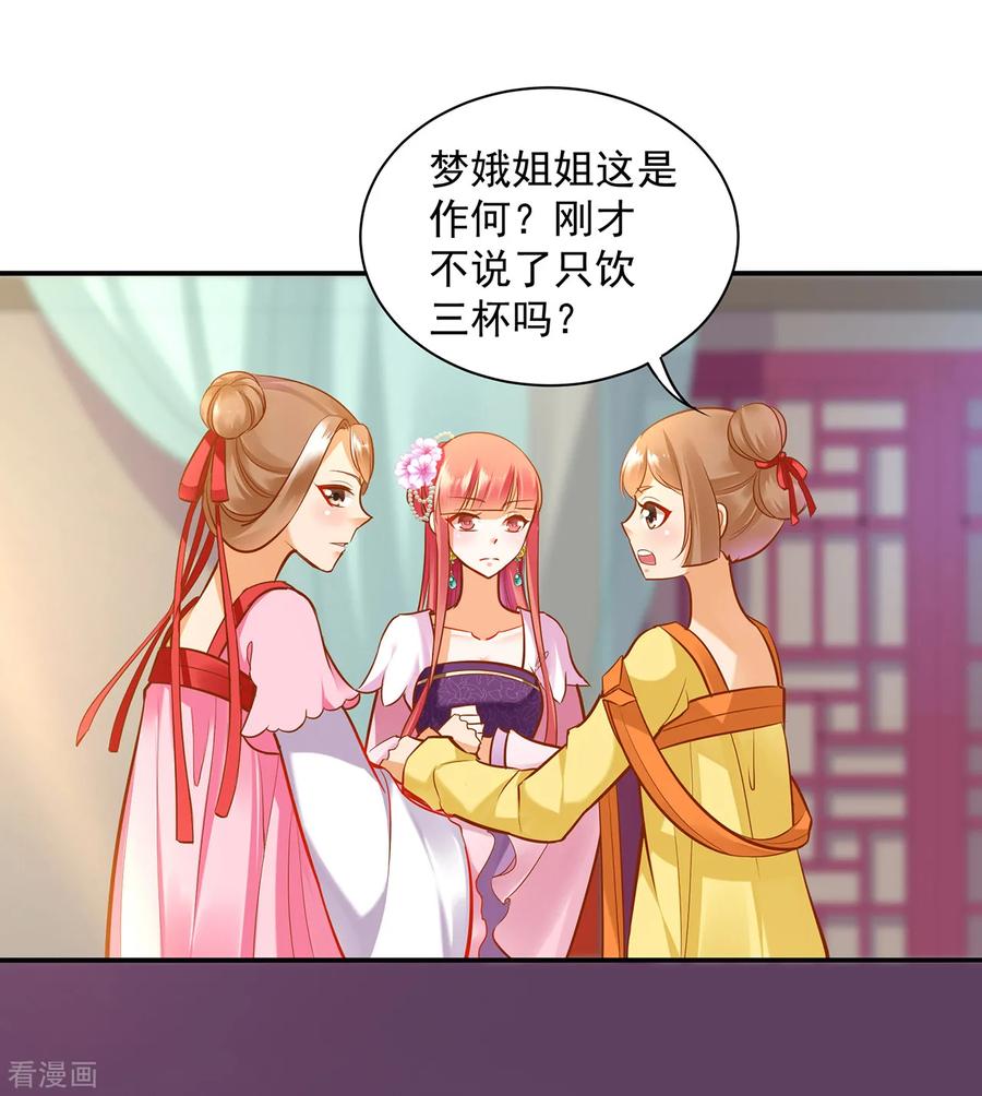 穿越王妃要升级漫画,第78话 有猫腻2图