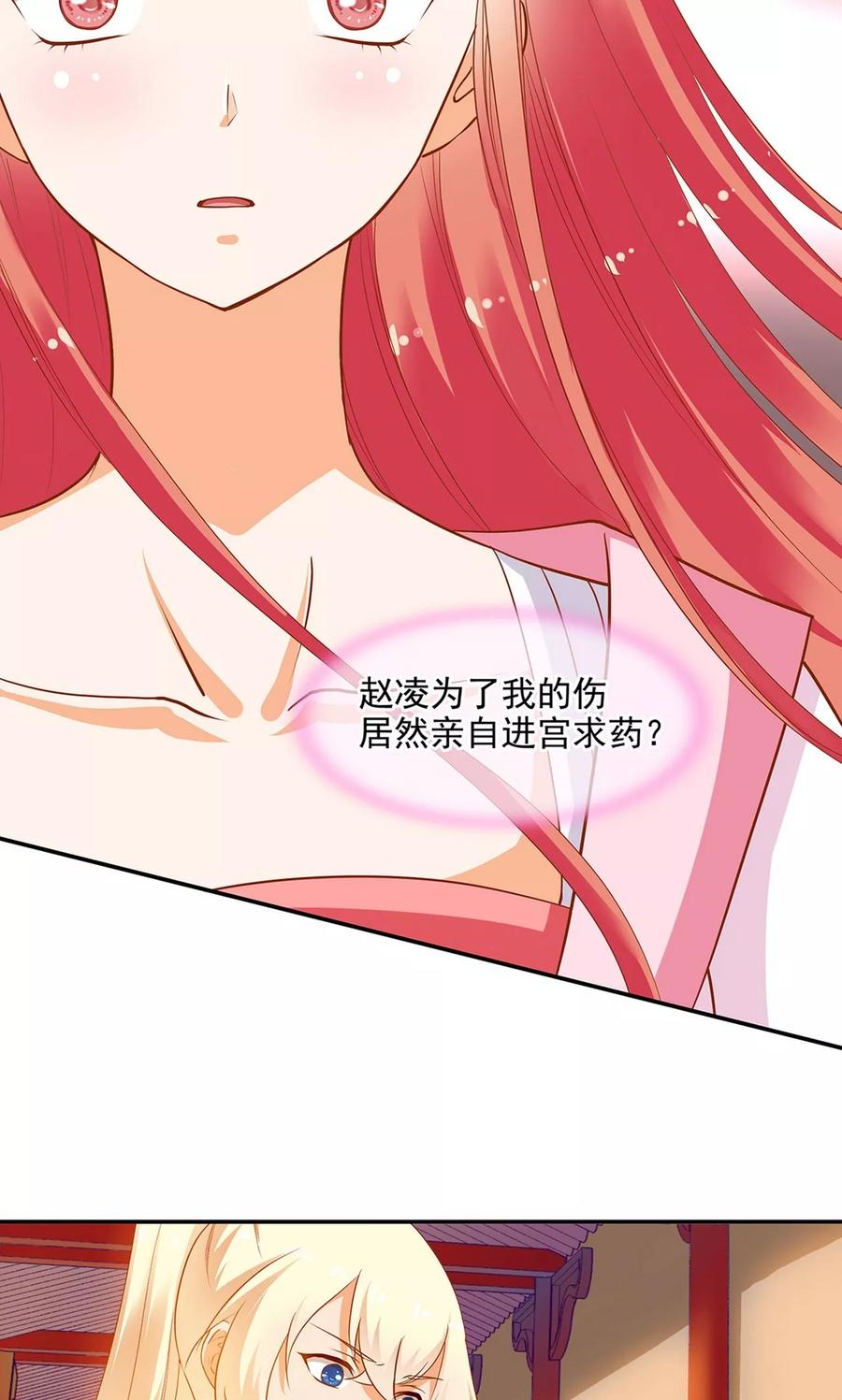 穿越王妃要升级漫画,第6话 原来是情敌啊2图