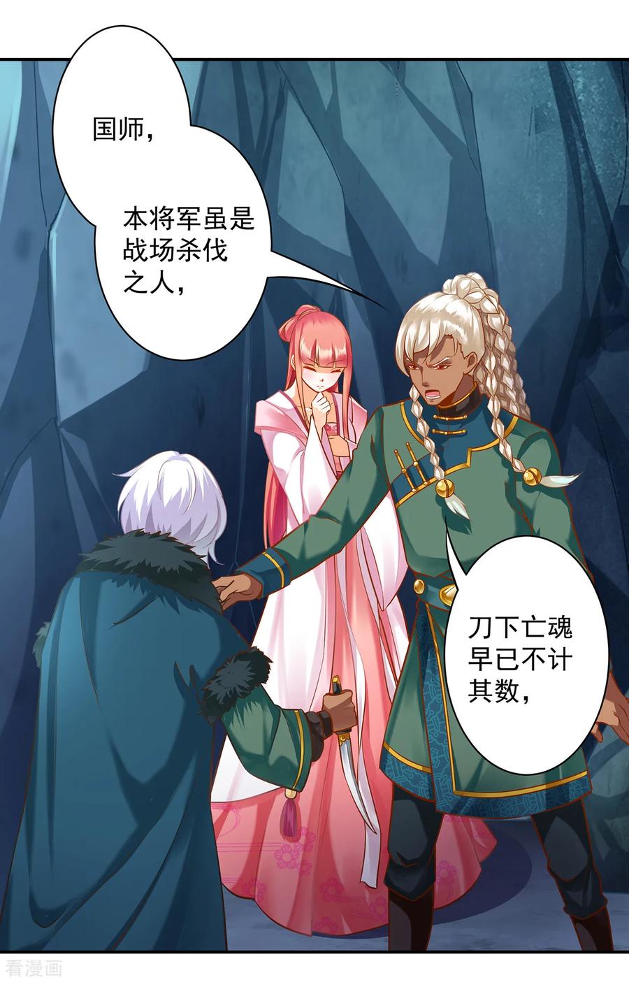 穿越王妃要升级漫画,第107话 斗智斗勇2图