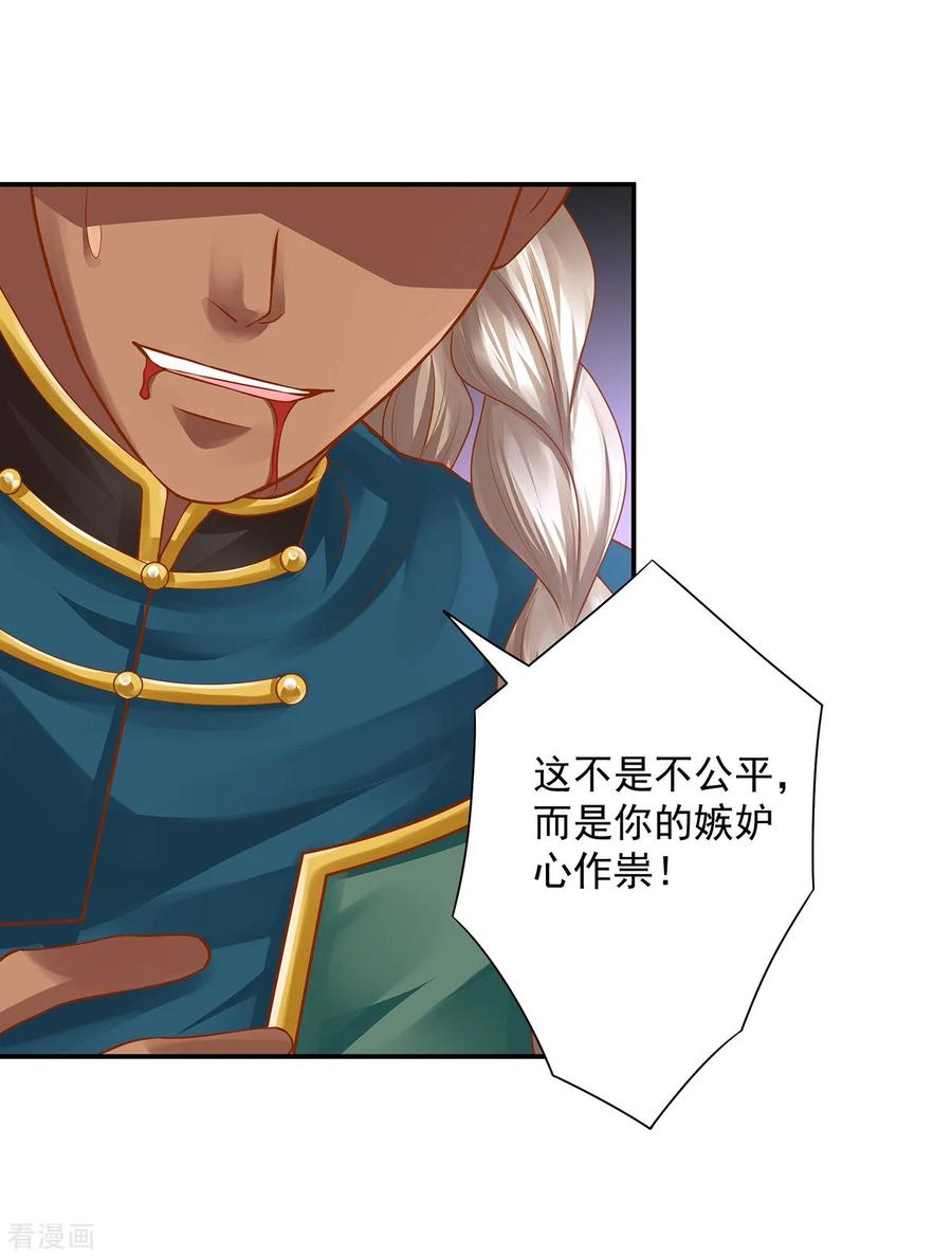 穿越王妃要升级漫画,第115话 嫉妒驱使的人形怪4图