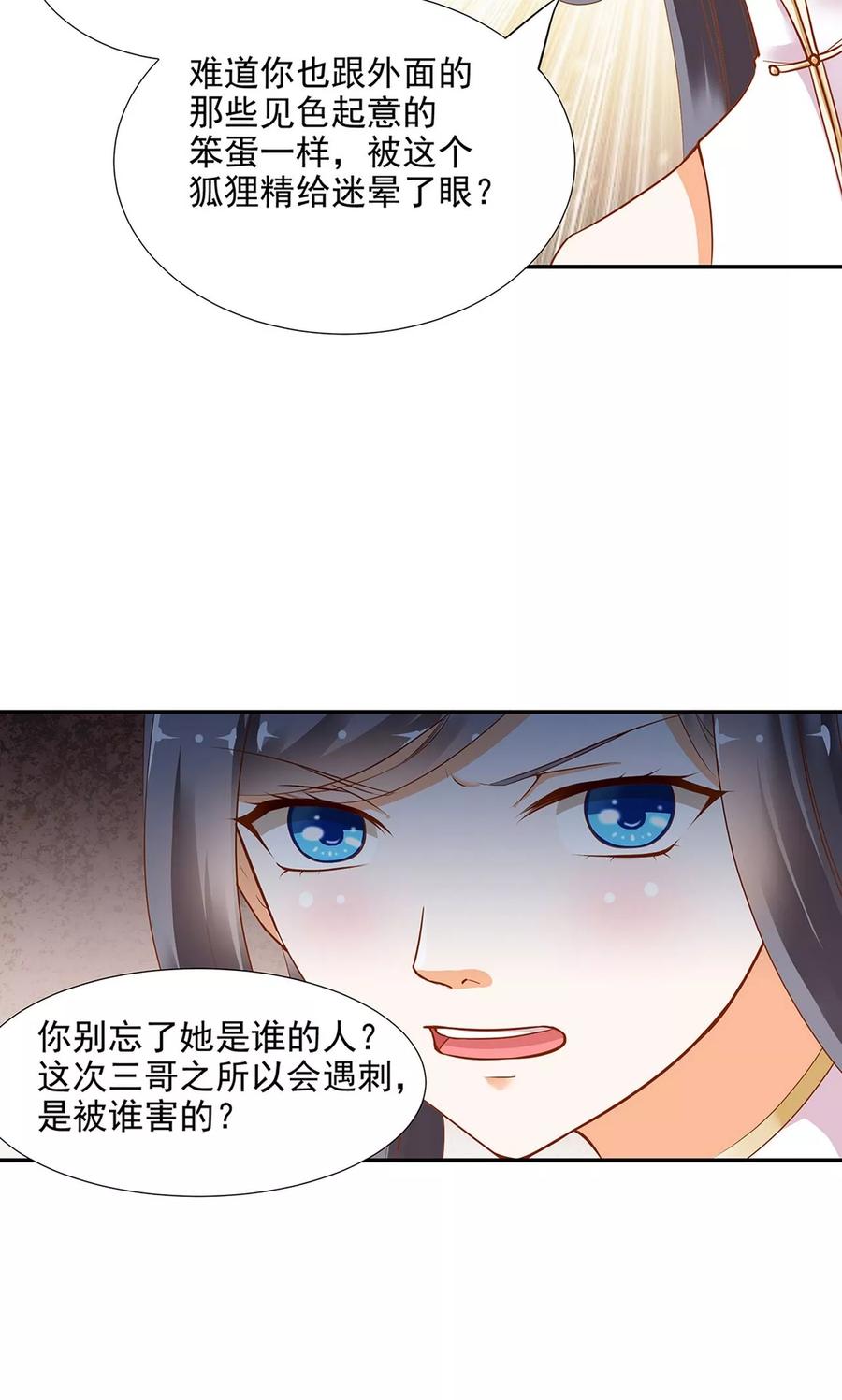 穿越王妃要升级漫画,第6话 原来是情敌啊5图