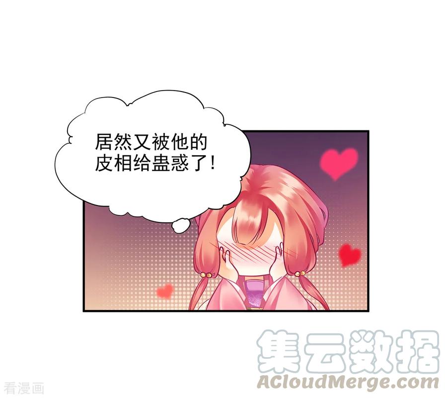 穿越王妃要升级漫画,第75话 又被他的皮相蛊惑了1图