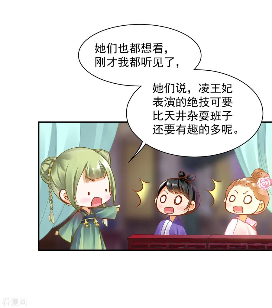 穿越王妃要升级漫画,第77话 浓情蜜意的小两口3图