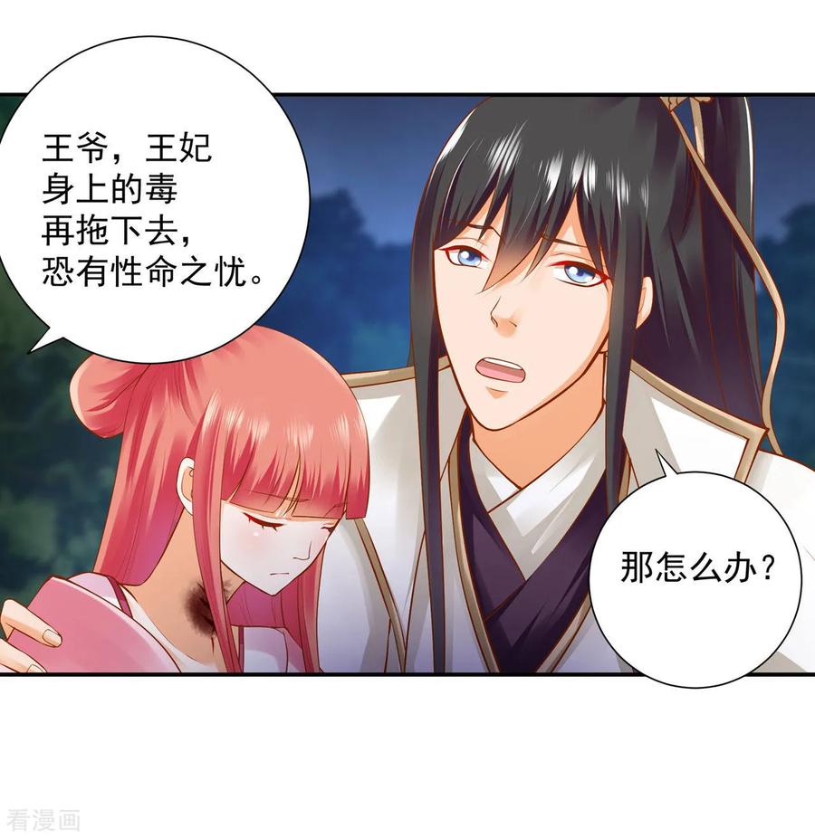 穿越王妃要升级漫画,第121话 梦闻玄机3图