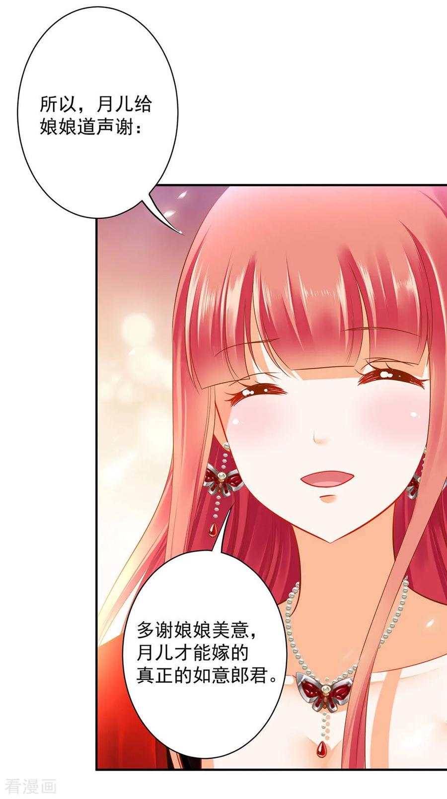 穿越王妃要升级漫画,第144话 被掌掴2图