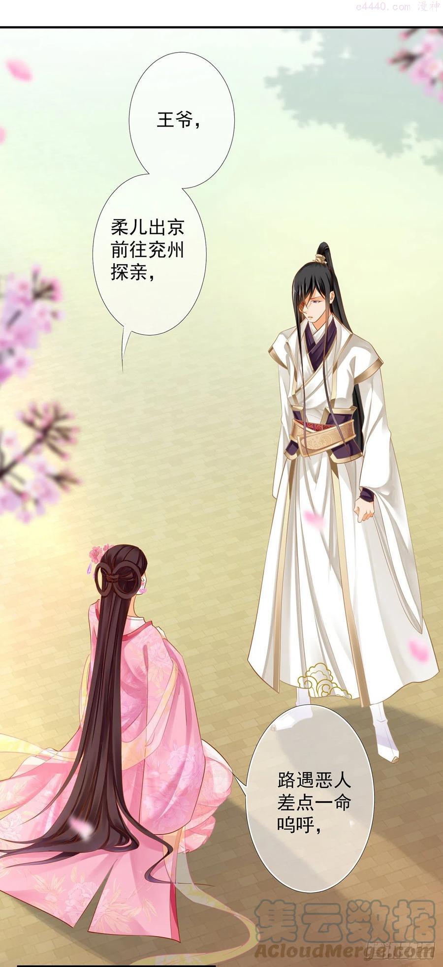 穿越王妃要升级漫画,你的福分1图