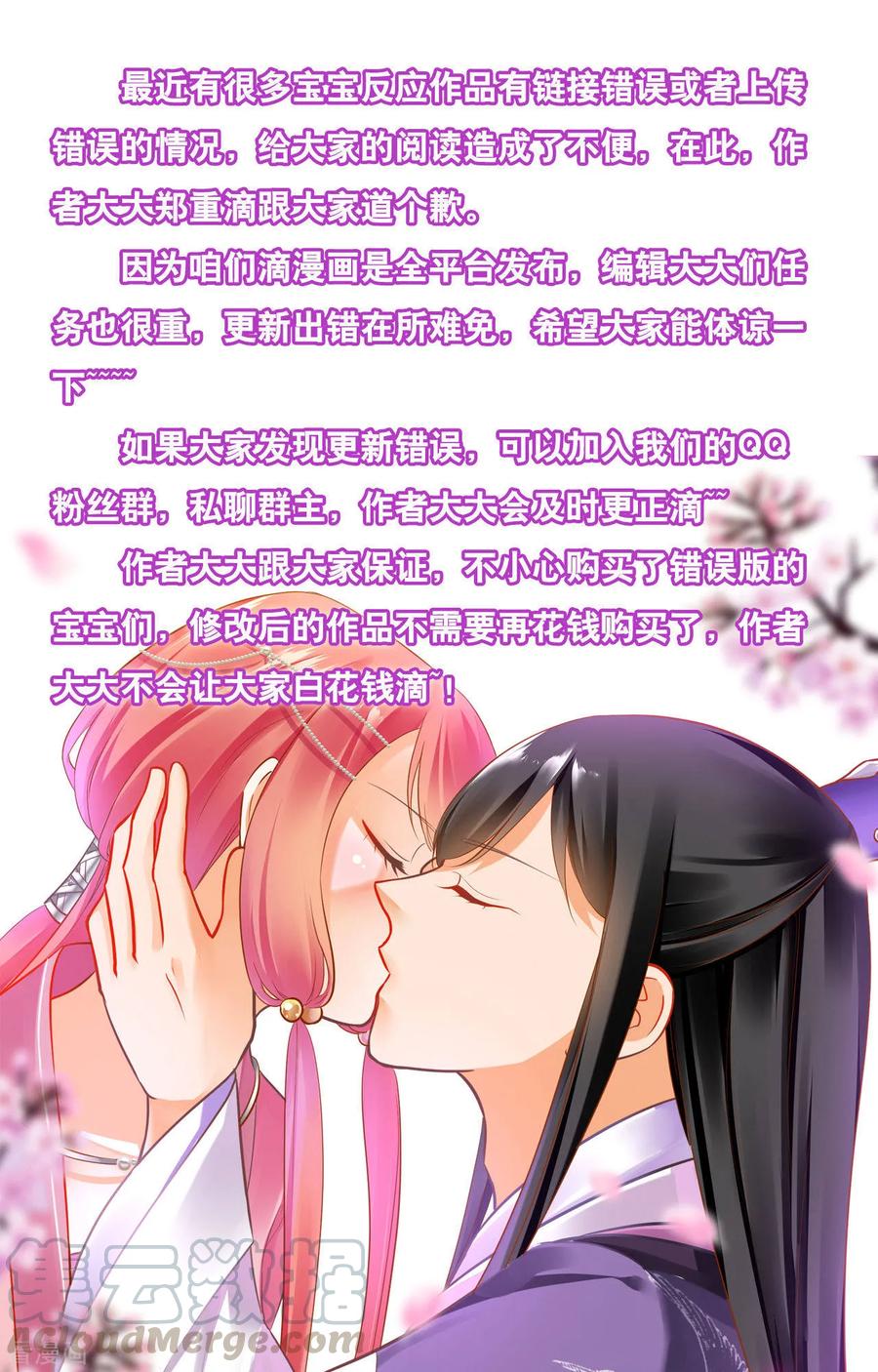 穿越王妃要升级漫画,第121话 梦闻玄机3图