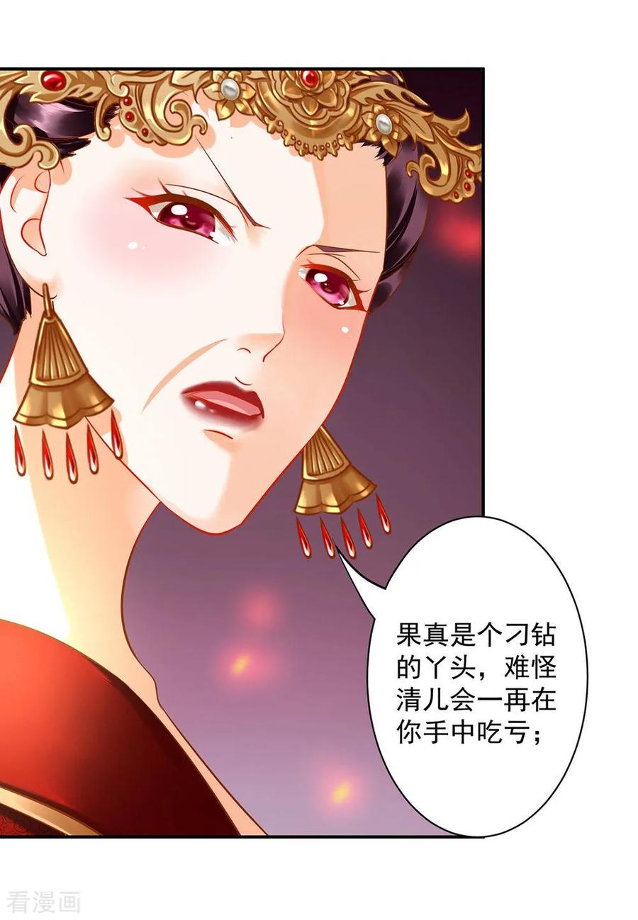 穿越王妃要升级漫画,第144话 被掌掴3图