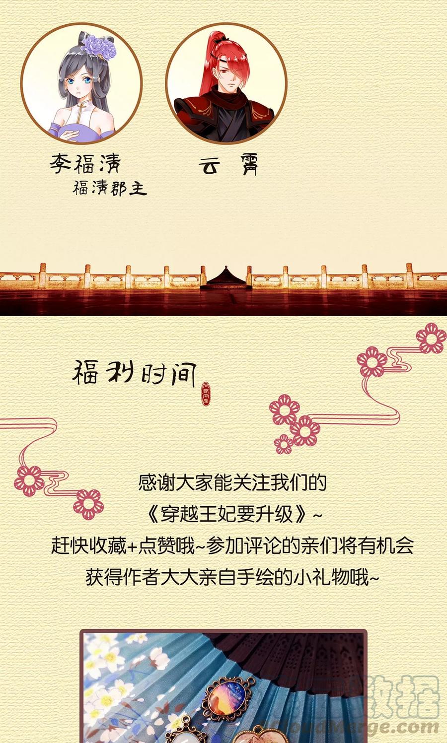 穿越王妃要升级漫画,第9话 神秘而古老的家族1图