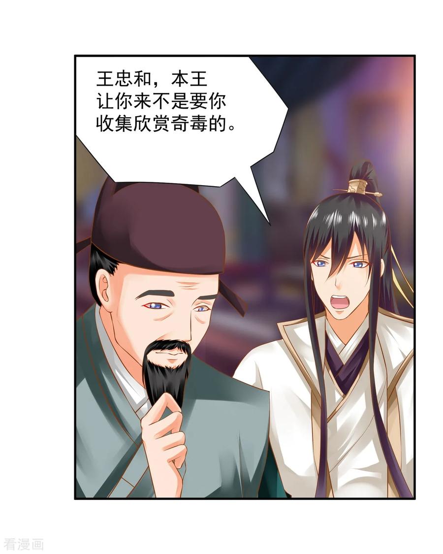 穿越王妃要升级漫画,第124话 你看这虫子能治病3图