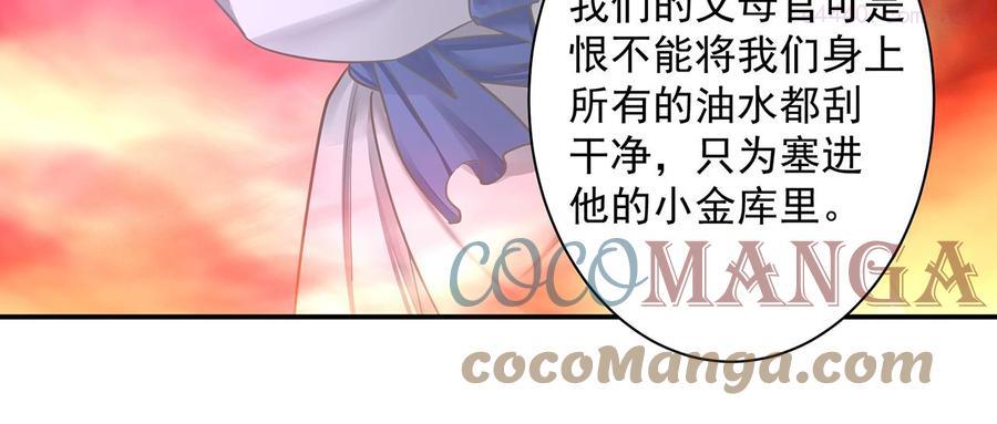 穿越王妃要升级漫画,第247话 夜宿冀州城5图