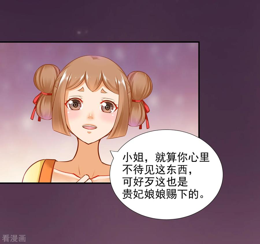 穿越王妃要升级漫画,第56话 你爹的小老婆5图