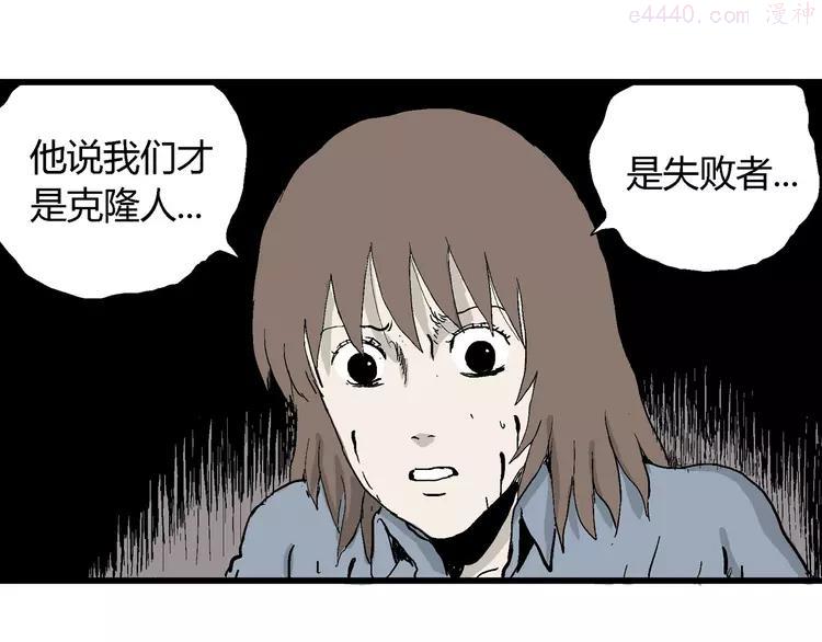 人类进化论~漫画,第35话 玩偶工厂（五）1图