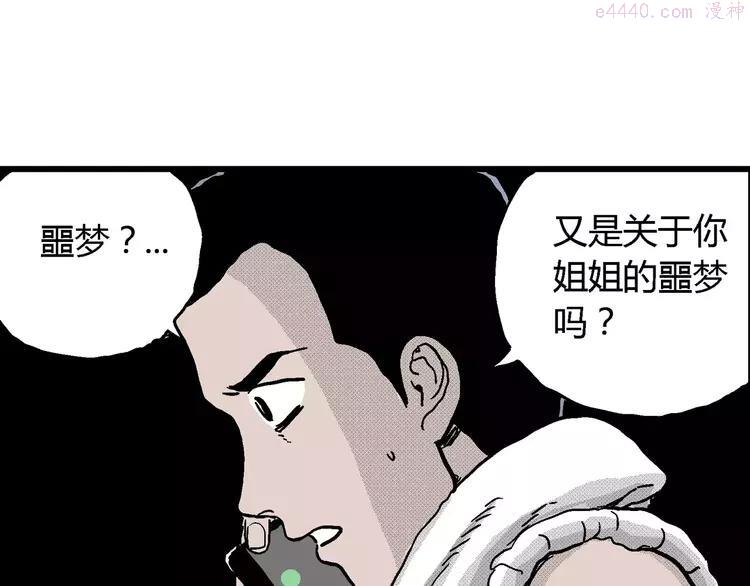 人类进化论~漫画,第14话 迷雾岛（一）4图
