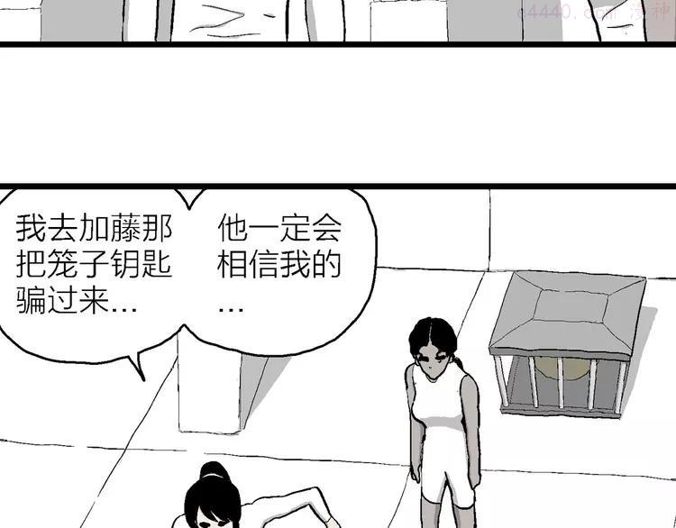 人类进化论~漫画,第84话 新人类（9）3图