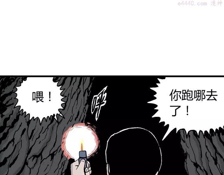 人类进化论~漫画,第19话 迷雾岛（六）5图