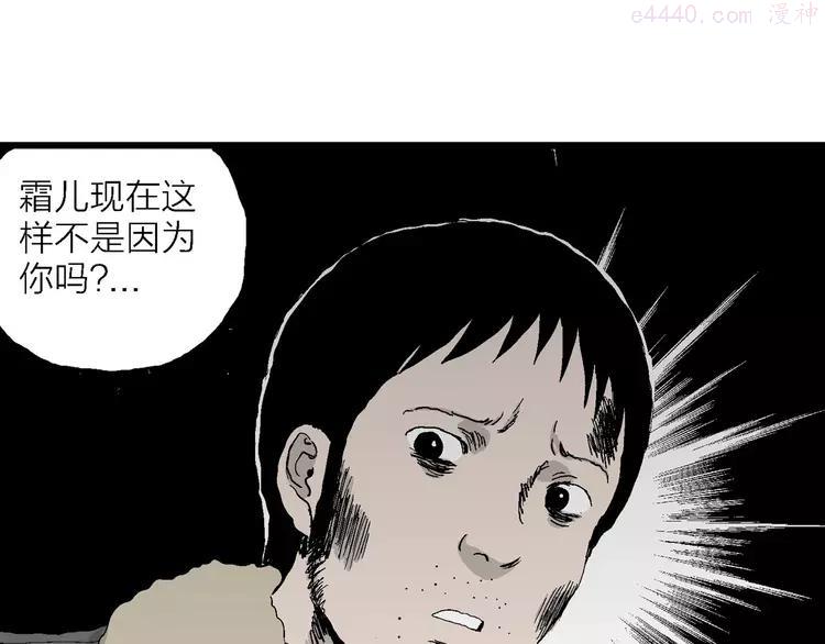 人类进化论~漫画,第71话 雪女（7）3图