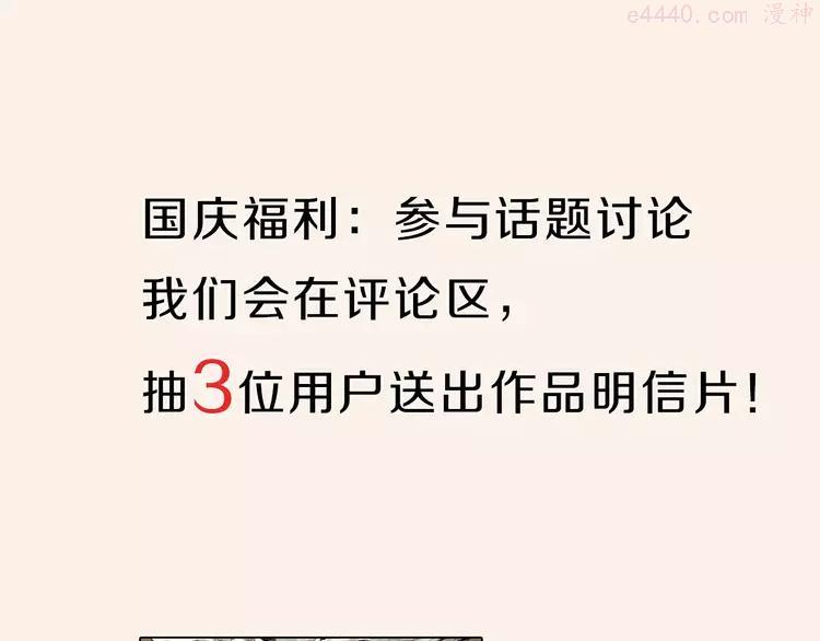 人类进化论2漫画,国庆福利通知1图