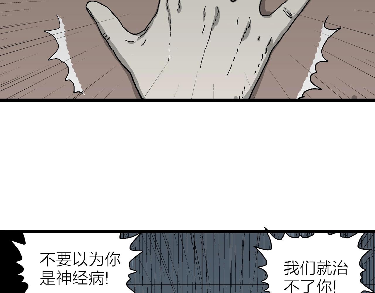 人类进化论~漫画,第68话 蜘蛛男（七）修复2图