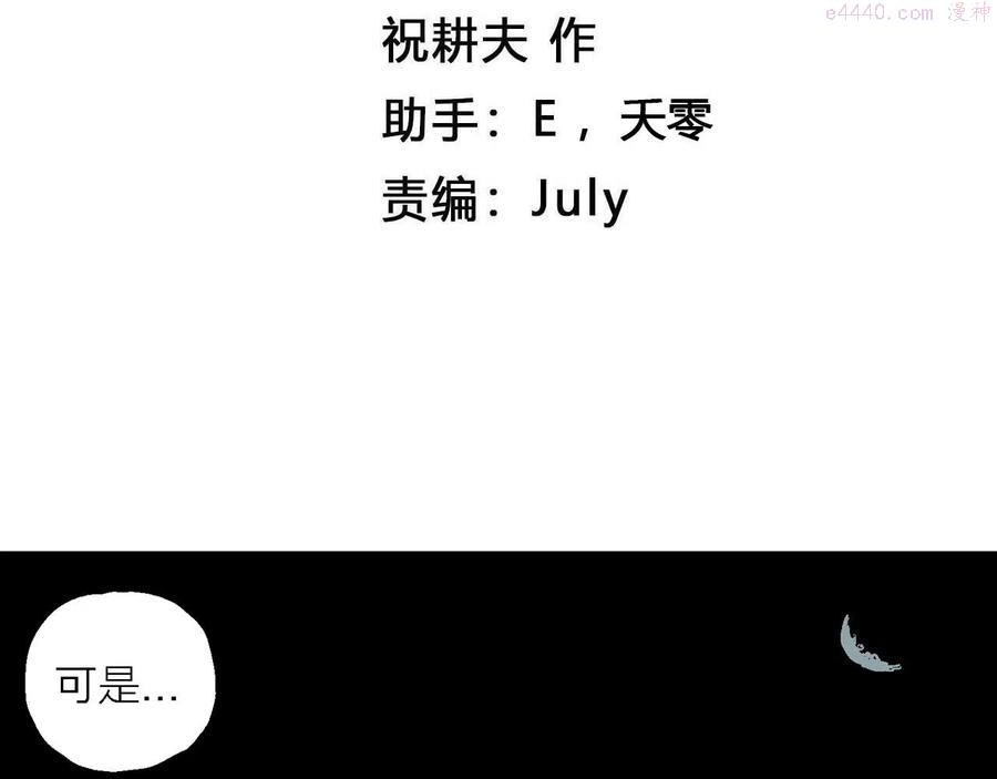 人类进化论~漫画,第14话 地狱游戏三4图