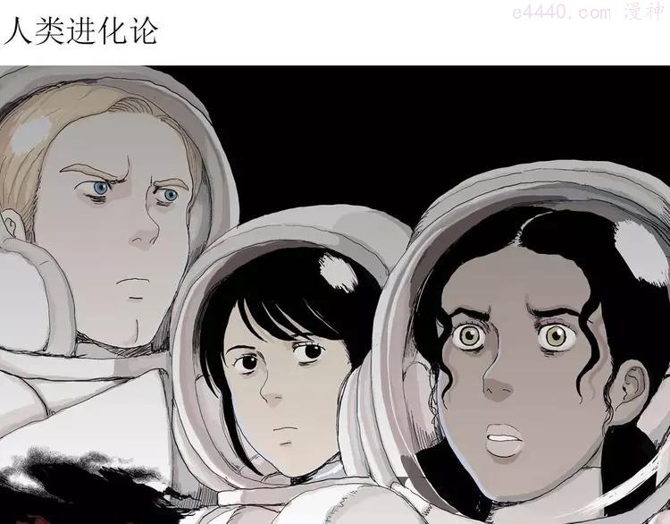 人类进化论~漫画,第81话 新人类（6）4图