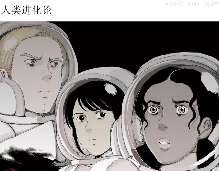 人类进化论~漫画,第96话 新人类（21）4图