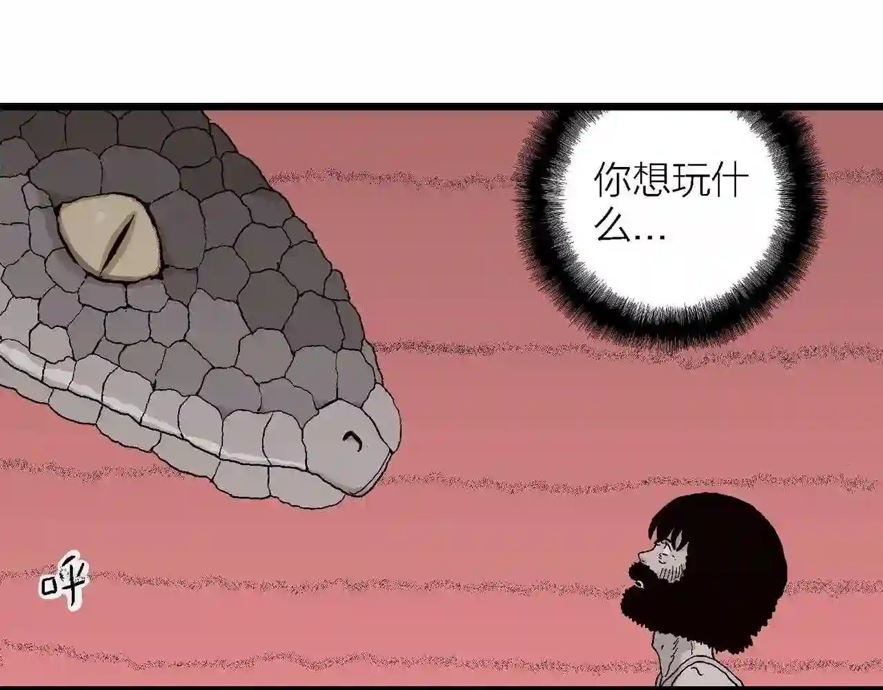 人类进化论~漫画,第31话 地狱游戏 二十3图