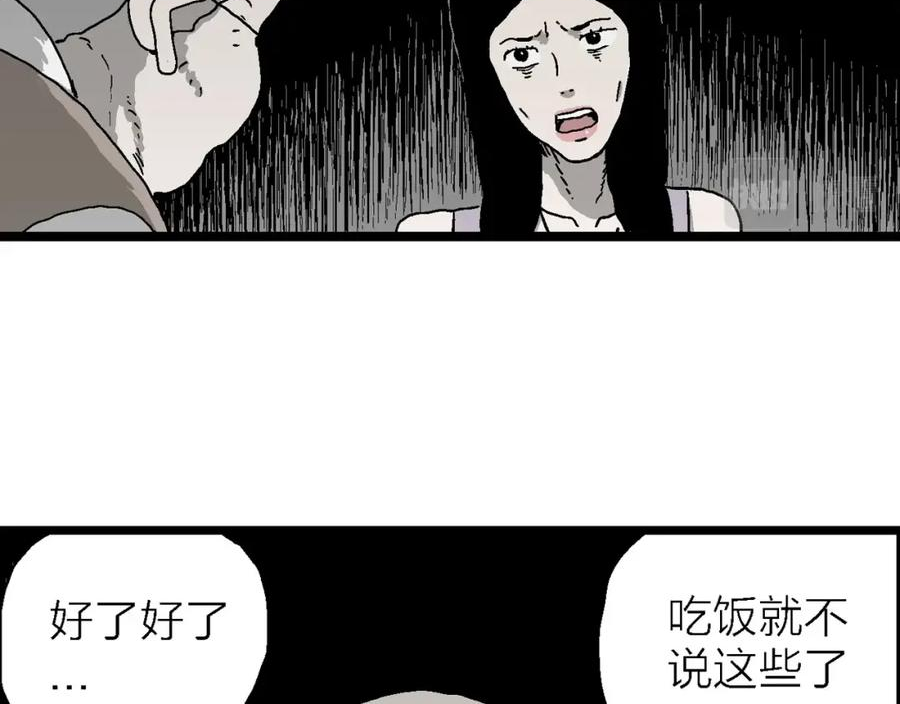 人类进化论~漫画,第59话 畸胎（八）3图
