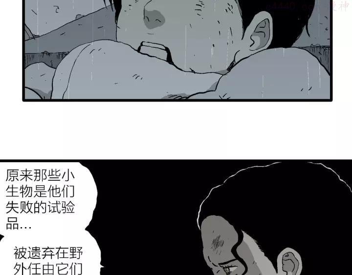 人类进化论~漫画,第96话 新人类（21）4图