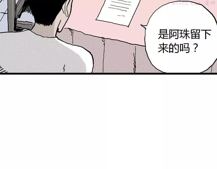人类进化论~漫画,第17话 迷雾岛（四）3图
