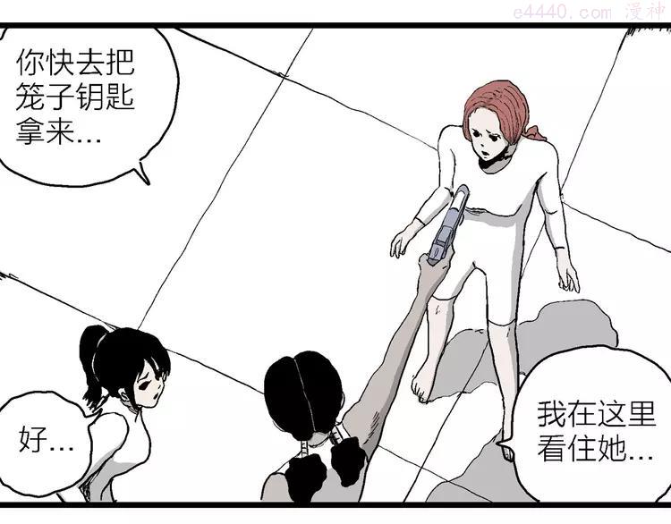 人类进化论~漫画,第85话 新人类（10）5图