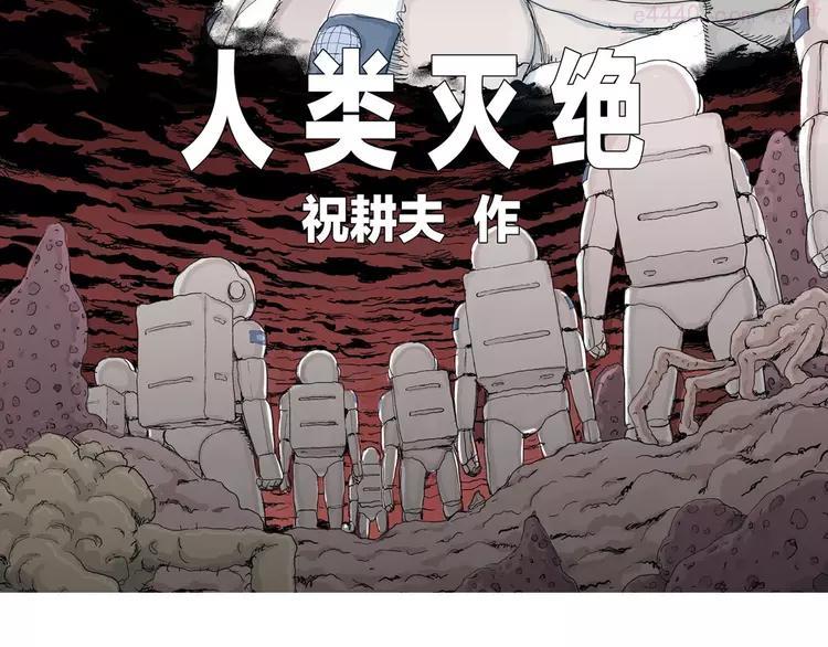 人类进化论2漫画,第89话 新人类（14）5图