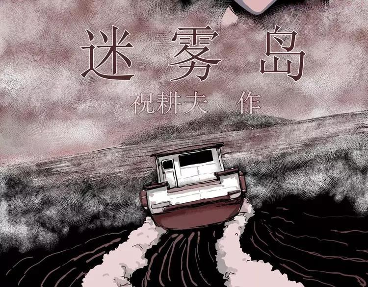 人类进化论2漫画,第22话 迷雾岛（九）5图