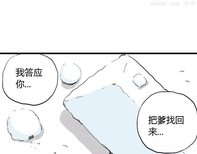 人类进化论~漫画,第42话 狐的报恩（六）3图