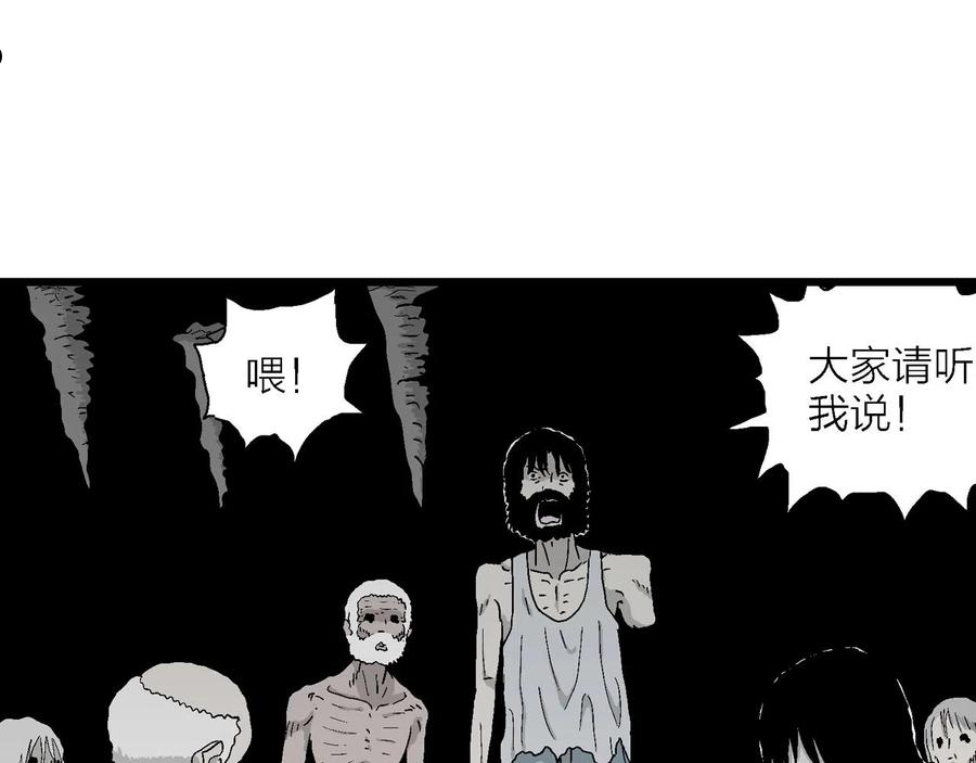 人类进化论~漫画,第30话 地狱游戏（十九）2图