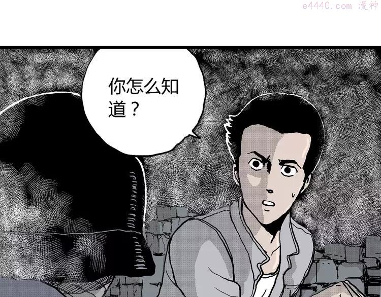 人类进化论~漫画,第18话 迷雾岛（五）5图