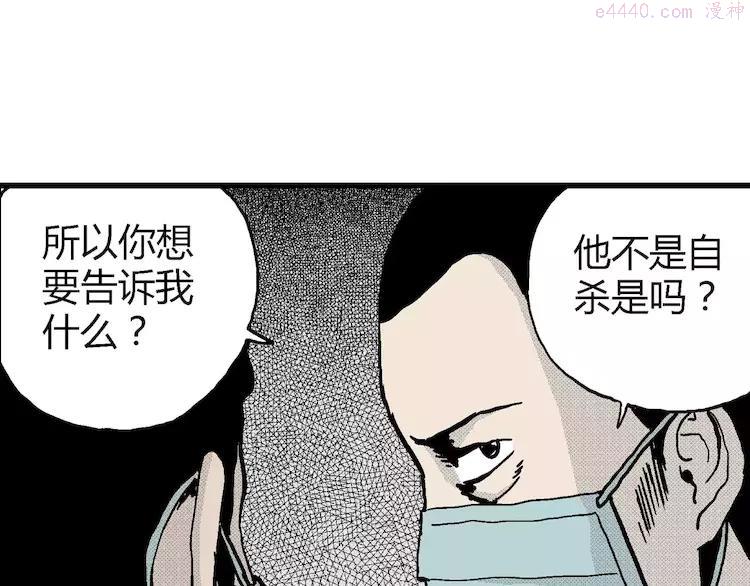 人类进化论~漫画,第11话 沉默盒（十一）2图